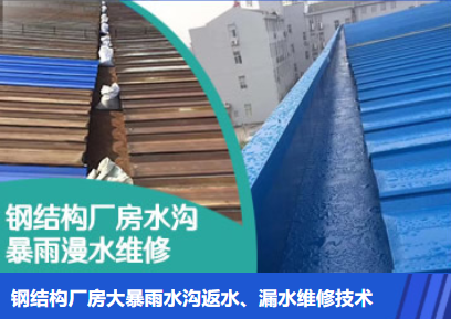 崂山金属屋面防腐翻新确保金属屋面长久使用