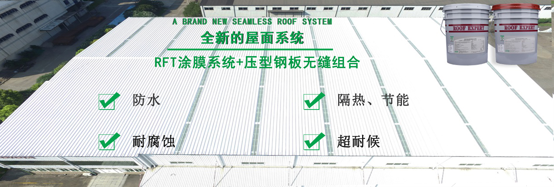 崂山金属屋面防腐翻新