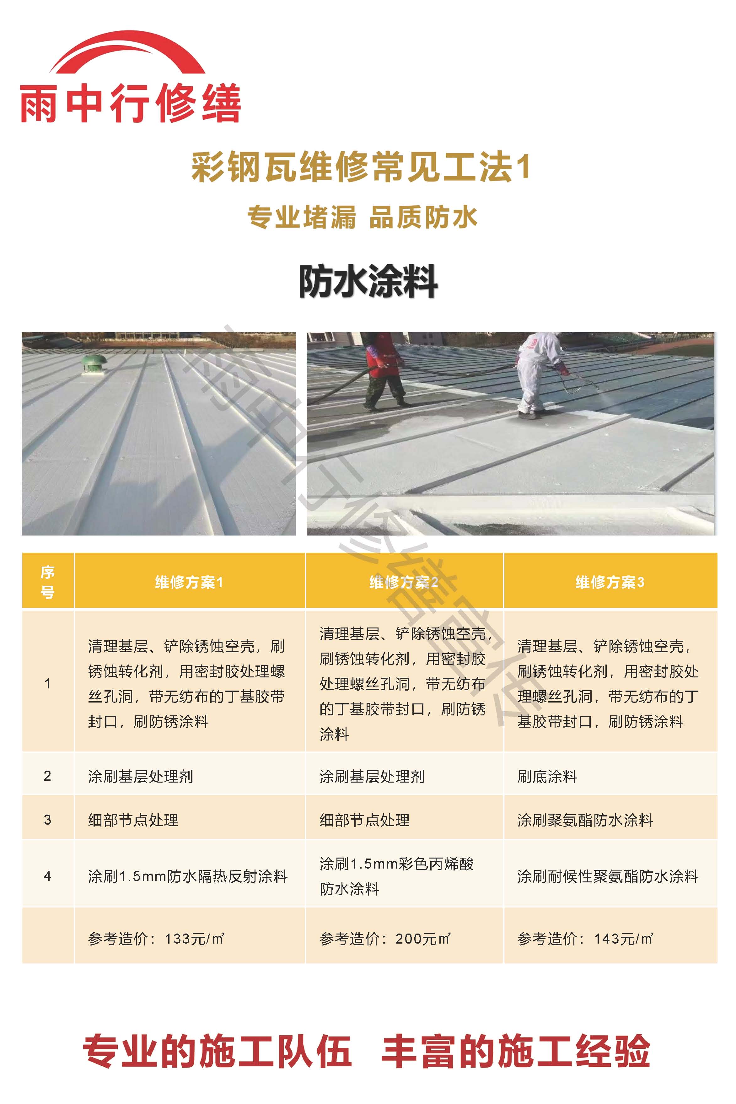 崂山专业彩钢瓦防腐翻新服务